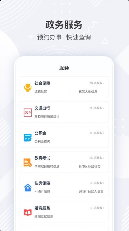 i襄阳app免费下载2024最新版本v1.21.60(3)