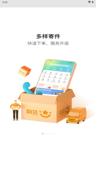 韵达快递app安卓版下载安装2024最新版v8.6.0(1)