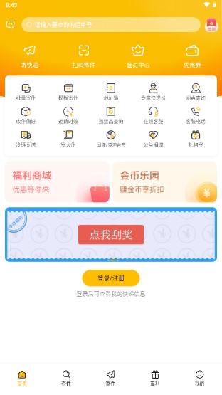 韵达快递app安卓版下载安装2024最新版v8.6.0(4)