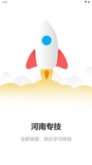 河南专技在线app安卓版(1)
