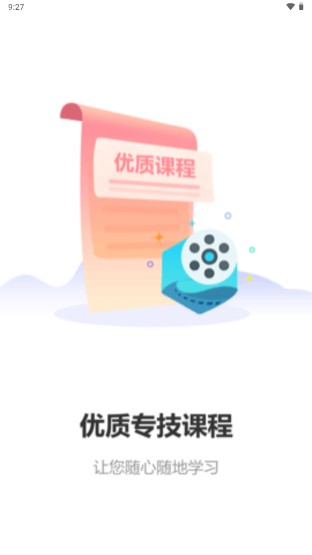 河南专技在线app安卓版(2)
