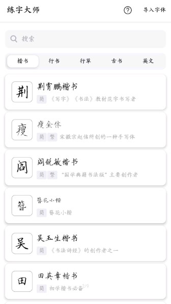 练字大师app安卓版v4.9.2(2)