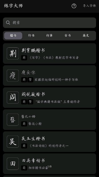 练字大师app安卓版v4.9.2(1)