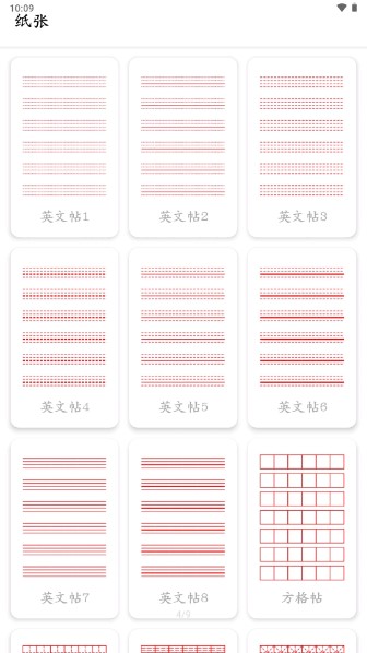 练字大师app安卓版v4.9.2(4)