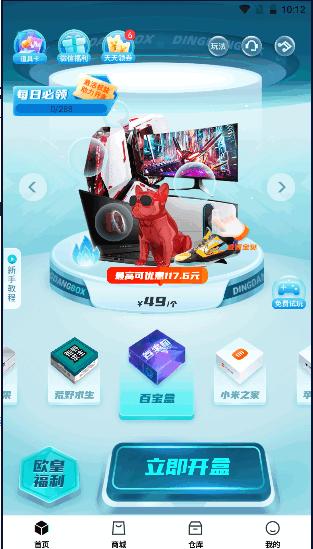 叮当魔盒app最新2024版v1.6.78(2)