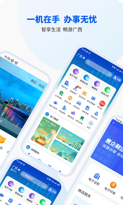 广西智桂通app下载最新版v1.3.4(2)