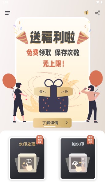 乐其爱水印精灵安卓版v1.1.5(4)