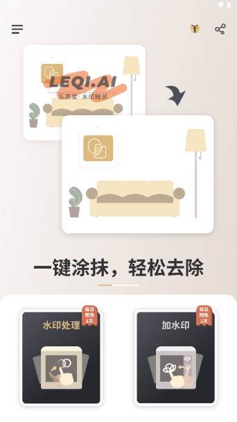 乐其爱水印精灵安卓版v1.1.5(1)