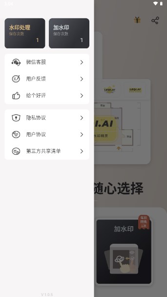 乐其爱水印精灵安卓版v1.1.5(3)