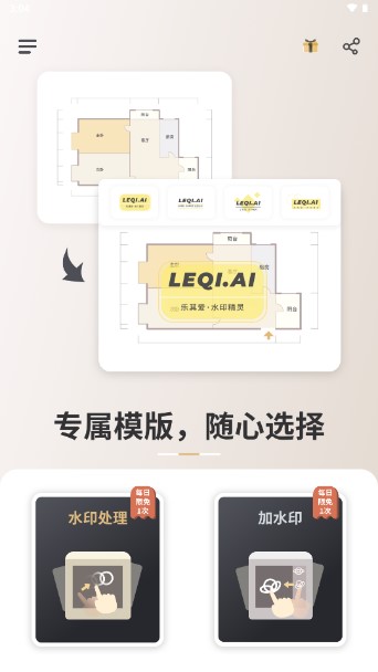 乐其爱水印精灵安卓版v1.1.5(2)