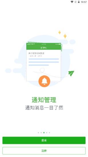 揭阳智慧教育平台最新APP客户端v1.8.0(4)