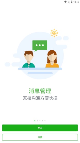 揭阳智慧教育平台最新APP客户端v1.8.0(1)
