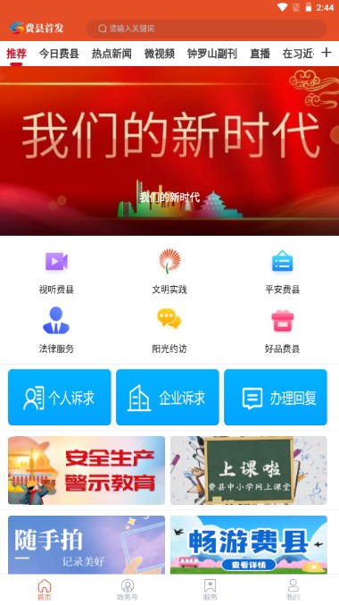 费县首发APP注册安装(原视角费县)(1)