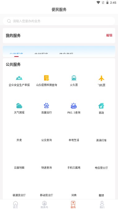 费县首发APP注册安装(原视角费县)(3)
