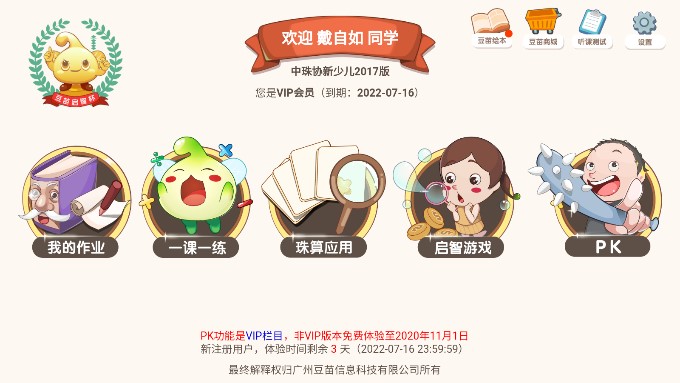 豆苗闪算手机版v1.4.61(1)