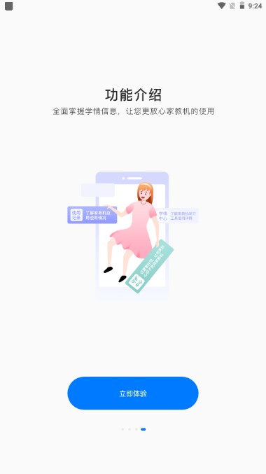 步步高家长管理app下载安装v6.1.0.0(4)