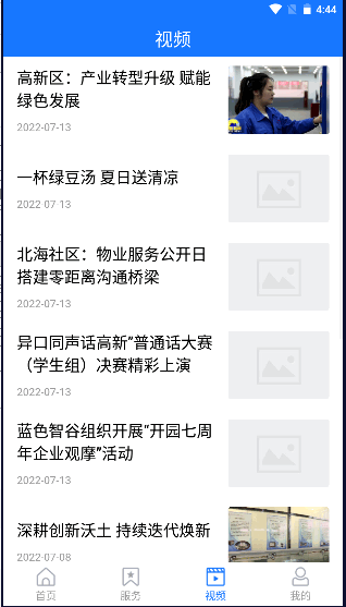 潍坊高新APP客户端v2.0.3(2)