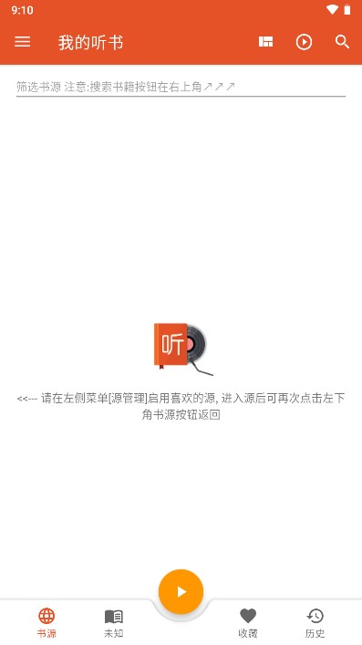 我的听书app下载安装免费v2.5.3(2)