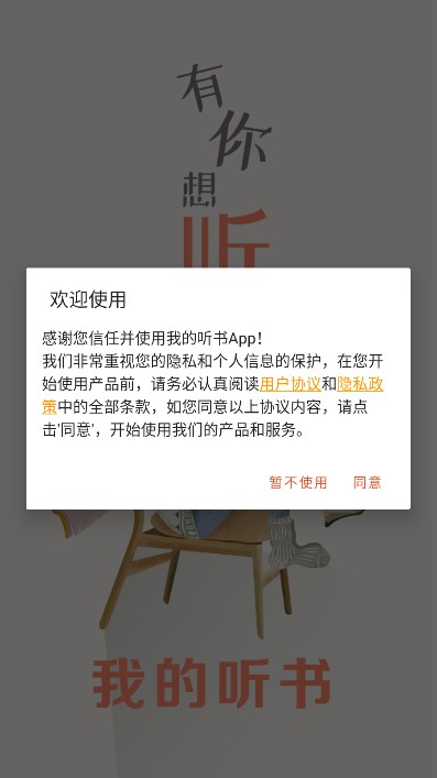 我的听书app下载安装免费v2.5.3(1)