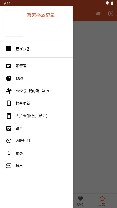 我的听书app下载安装免费v2.5.3(4)