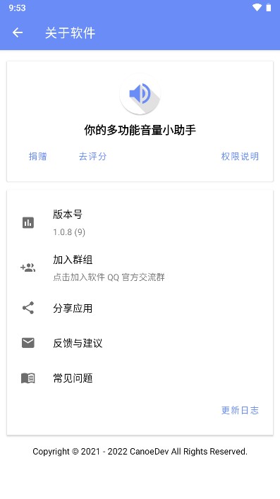 音量君多功能音量助手v1.2.1(4)