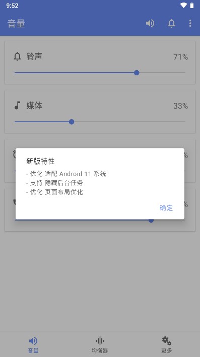 音量君多功能音量助手v1.2.1(1)