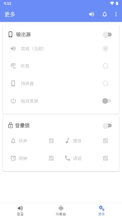 音量君多功能音量助手v1.2.1(3)