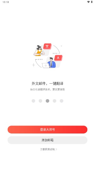 网易邮箱大师去广告版安卓升级v7.19.7(3)