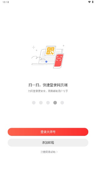 网易邮箱大师去广告版安卓升级v7.19.7(4)