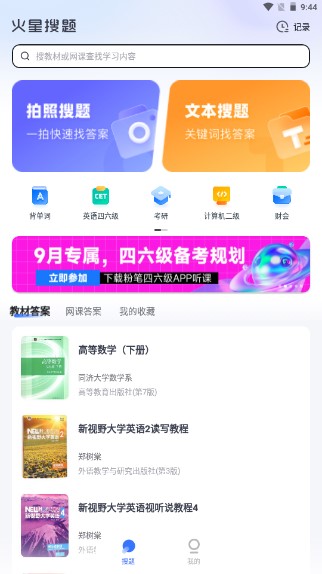 火星搜题app2024最新版本v1.2.25.2(1)