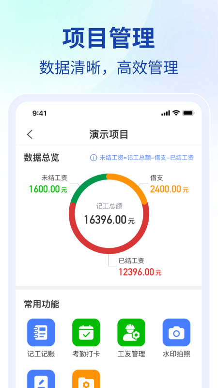 鱼泡网工地协同APP最新版本v2.5.5(3)