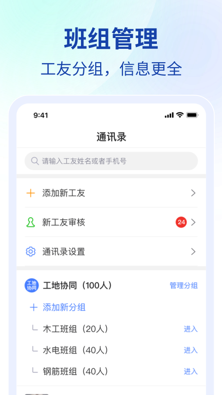 鱼泡网工地协同APP最新版本v2.5.5(1)