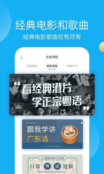 粤语U学院广东话APP(4)