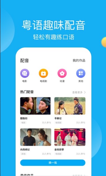 粤语U学院广东话APP(2)