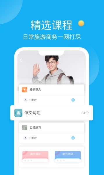 粤语U学院广东话APP(3)