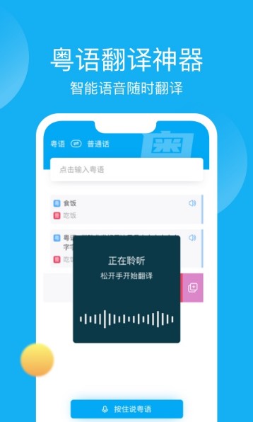 粤语U学院广东话APP(1)
