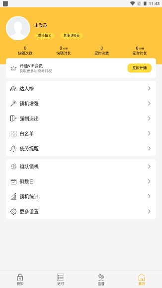 锁机达人手机版下载安装v1.13.10(4)