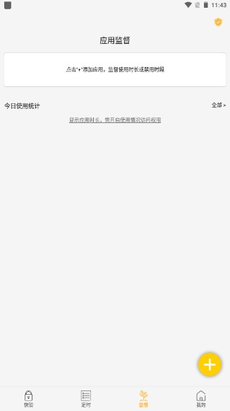 锁机达人手机版下载安装v1.13.10(3)