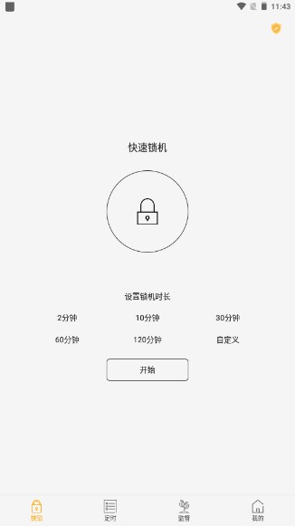 锁机达人手机版下载安装v1.13.10(1)