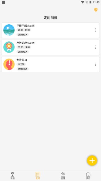 锁机达人手机版下载安装v1.13.10(2)