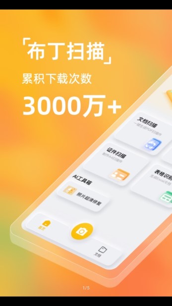 布丁扫描app官方下载安卓v3.4.2.2(1)