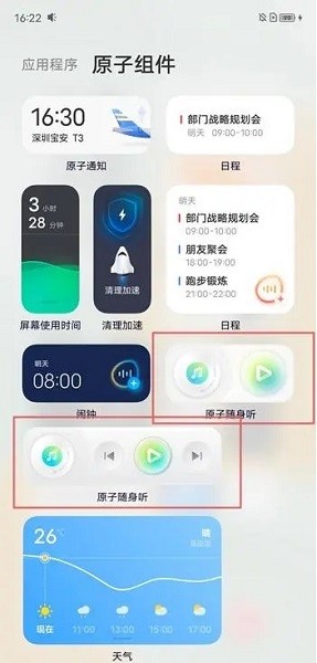 原子随身听软件最新版2024v3.3.0.4(4)