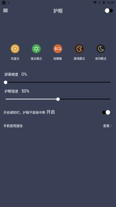 夜间护眼app下载v2.5.89(1)