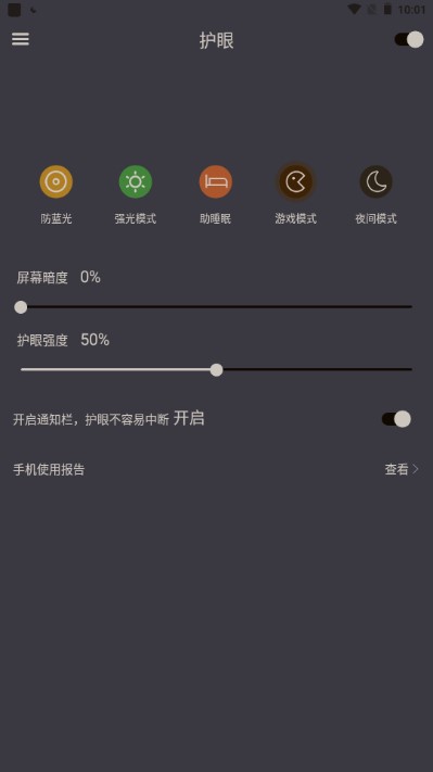 夜间护眼app下载v2.5.89(3)