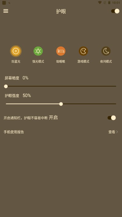 夜间护眼app下载v2.5.89(2)