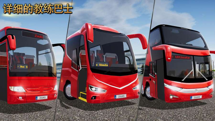 公交车模拟器ultimate正版2026下载v1.37.3(3)