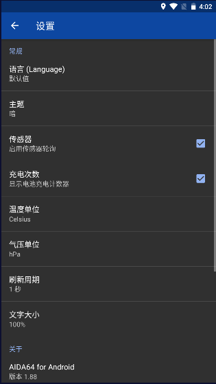 AIDA64去广告高级版v2.04(1)