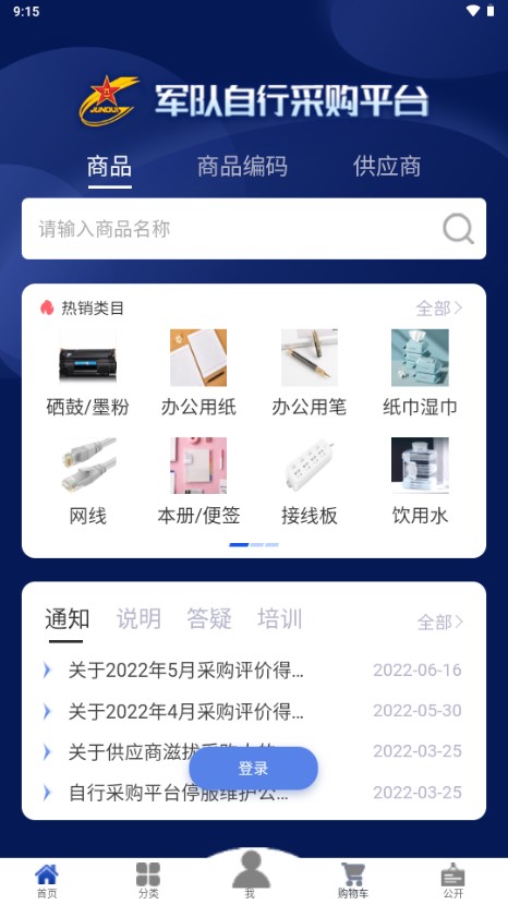 军队自采平台安卓版v1.0.17(1)