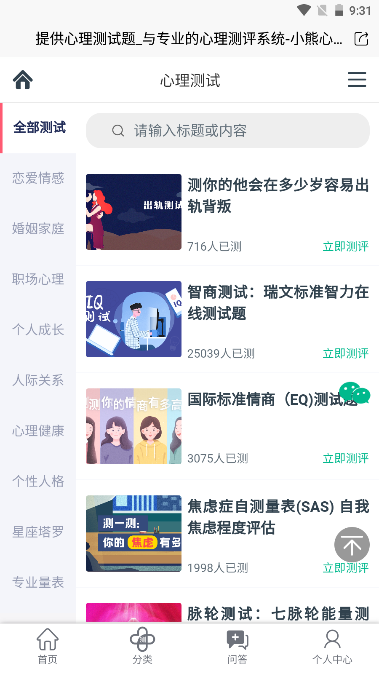 MBTI恋爱测试软件手机版v1.61(1)