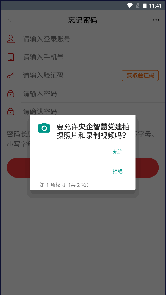 央企党建app官方下载v1.2.4(3)